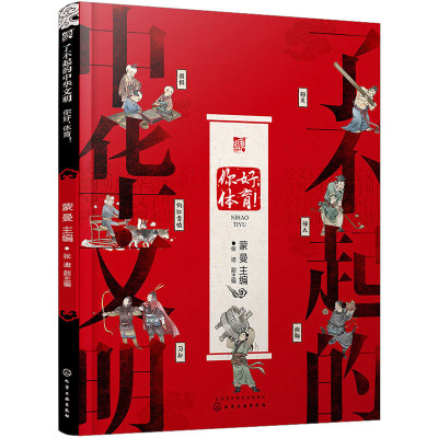 了不起的中华文明 你好,体育!