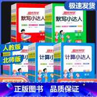 [人教版 3册]语文默写+数学计算+英语默写 三年级上 [正版]2023新版默写小达人计算小达人一二三四五六年级下册语文