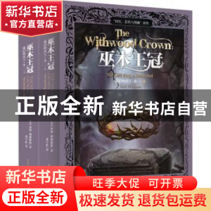 正版 最后的君王:卷一:巫木王冠:The witchwood crown [美]泰德·