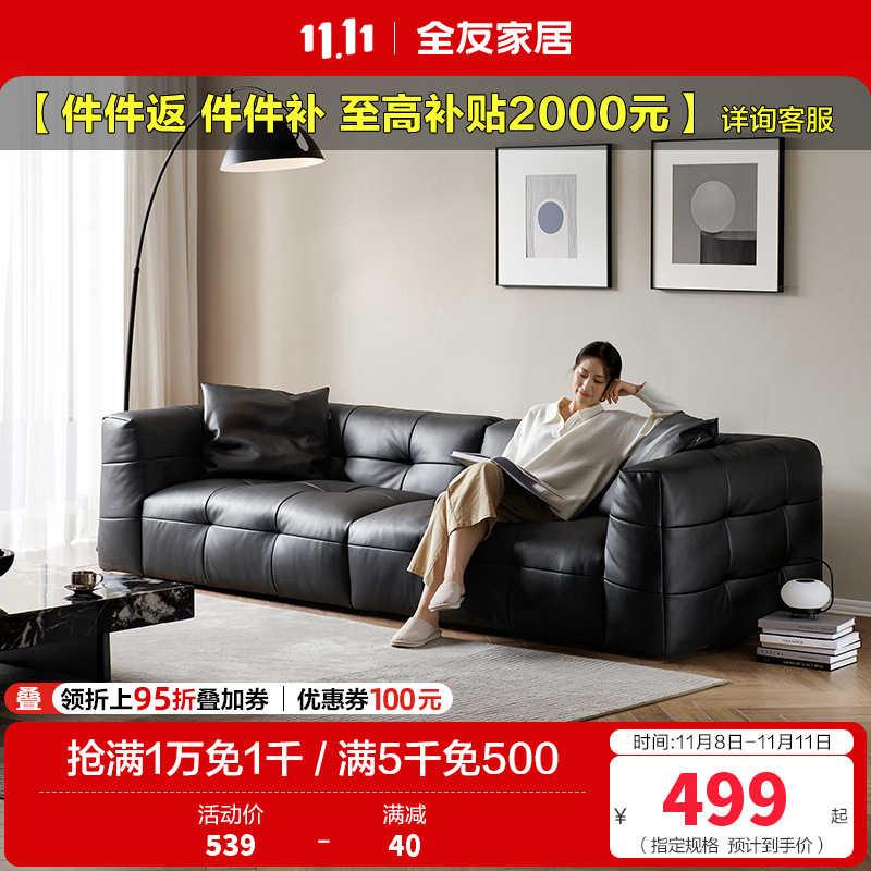 [U标·棉花糖沙发]全友家居现代极简客厅全纳帕皮沙发