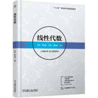 醉染图书线代数9787111615200