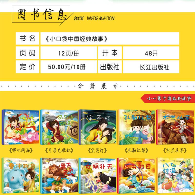 [M]小口袋中国经典故事(全10册)-9787549249848