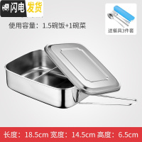 三维工匠304不锈钢饭盒学生餐盒大容量长方形上班族食堂蒸饭盒分隔便当盒 304大号两格18cm送餐具