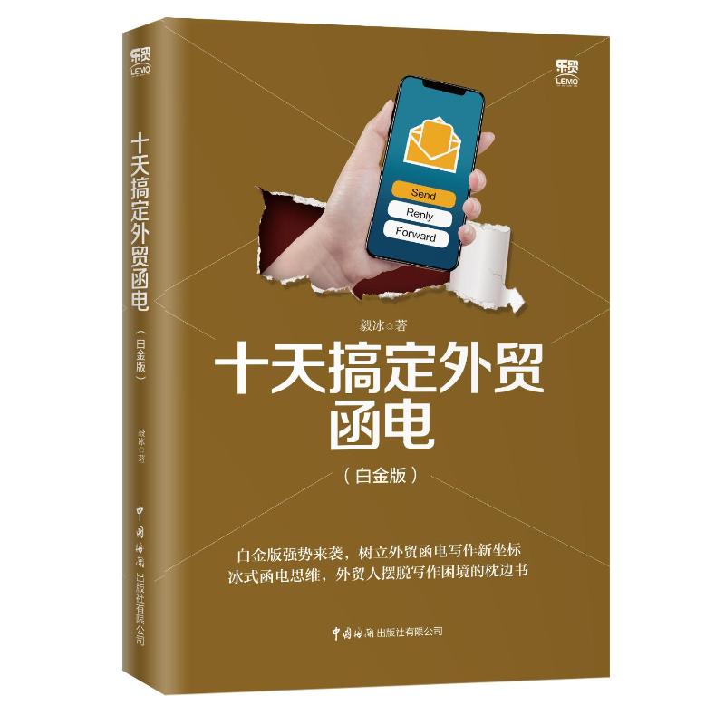 十天搞定外贸函电(白金版)_386_209