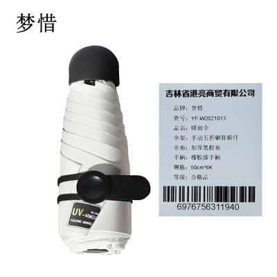 梦惜 手动五折钢骨玻纤 加厚黑胶布 晴雨两用伞 YF-W2021013/把