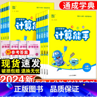 数学·西师版 四年级下 [正版]小学计算能手一年级二年级三四五六年级下册人教版苏教北师口算天天练大通关数学同步练习册提优