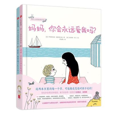 正版新书]幼儿心理安抚绘本(2册)[法]阿斯特丽德·戴斯博尔德/著[