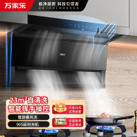 万家乐 抽油烟机 潜吸式油烟机7字型吸油烟机23m³/min小尺寸大吸力自清洗挥手智控爆炒油烟机CXW-360-TAK3