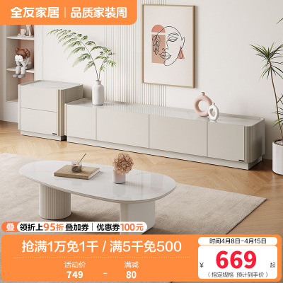 全友家居奶油风芒果造型茶几客厅电视柜宽敞岩板台面创意茶几茶桌