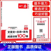 [正版]2025新版一本文言文+古诗+名句阅读训练100篇中考第12次修订初中生七八九年级语文现代阅读理解专项训练书课