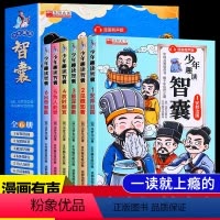 [抖音同款]少年趣读智囊全6册 [正版]少年趣读智囊漫画有声版全6册冯梦龙漫画版名著书籍文学经典中华智慧奇书小学生课外书