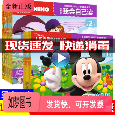 正版新书-迪士尼我会自己全套12册读第1级+第2级幼儿早教认字启蒙学而乐迪斯尼故事书识字绘本分级阅读书籍3到6岁儿童