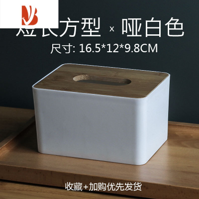 三维工匠民宿北欧酒店宾馆纸巾盒家用客厅创意多餐茶几收纳盒卷抽纸盒 短方形-哑白