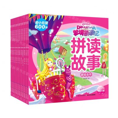 [N]梦境奇遇记拼读故事(共12册)-9787572103957