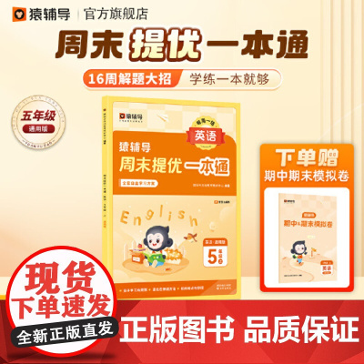猿辅导周末提优一本通2023年秋季新版小学语文通用版同步练习册每日一练 一二年级上册