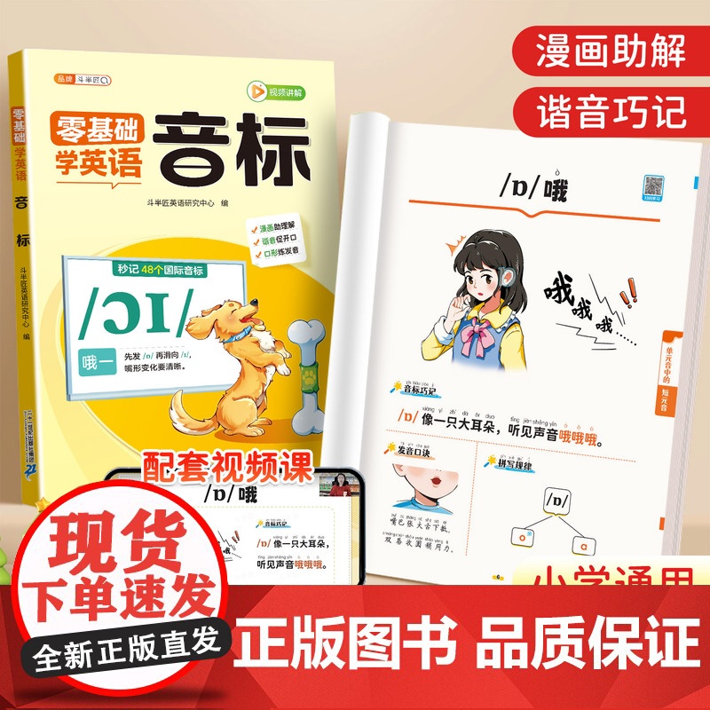 零基础学英语音标和自然拼读小学生趣味速记48个音标教程专项练习启蒙入门教材发音规则表一年级二年级三四单词词汇语法学习书国