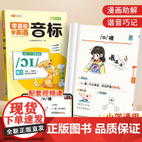 零基础学英语音标和自然拼读小学生趣味速记48个音标教程专项练习启蒙入门教材发音规则表一年级二年级三四单词词汇语法学习书国