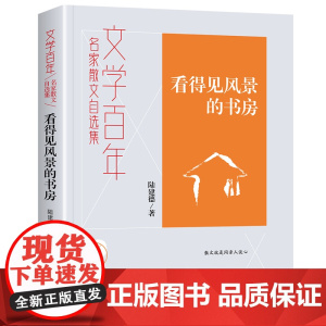 文学百年-看得见风景的书房