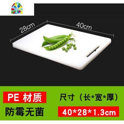 加厚家用塑料菜板PE辅食粘板大号切菜板刀板占板砧板擀面案板 FENGHOU [PE]40*28*1.3