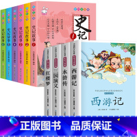 [共10册]少年读史记+四大名著 [正版]少年读史记小学生版全6册 写给孩子的史记故事彩图注音版 小学生课外阅读书籍老师