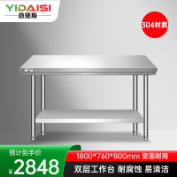 意黛斯 不锈钢双层工作台厨房操作台置物架商用打荷台双层操作台1800*760*800 YDS-32T1876 304材质