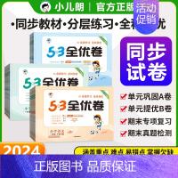 数学[北师版] 四年级上 [正版]2024秋53全优卷一二三四五六年级上册同步试卷全套语文英语数学人教北师大版苏教单元测