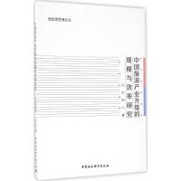 正版新书]中国旅游产业升级的规模与效率研究吕本勋978751618425