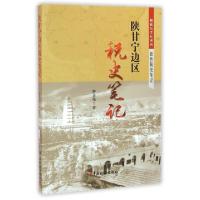 正版新书]陕甘宁边区税史笔记/税收与文化系列林喜乐97875678038