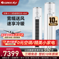 格力空调3匹 云锦Ⅱ新一级能效圆柱柜机家用空调冷暖家用冷暖低音 KFR-72LW/NhAg1BAj