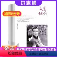 [正版]当代文坛杂志 2024年8月起订 全年订阅6期 杂志铺 杂志订阅 文学评论 文学文摘短篇小说期刊杂志 全年订阅