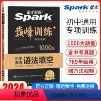初中英语语法填空 初中通用 [正版]2024新版星火英语巅峰训练初中英语语法填空1000题七八九年级中考适用新题型初一二