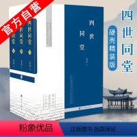 四世同堂(上中下精装) [正版]图书清仓 飞鸟集简爱骆驼祥子月亮与六便士 泰戈尔散文随笔诗集 中小学课外阅读丛书世界文学