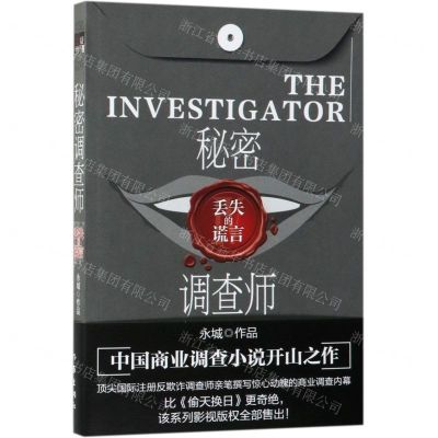 [N]秘密调查师(Ⅳ丢失的谎言)-9787521201512