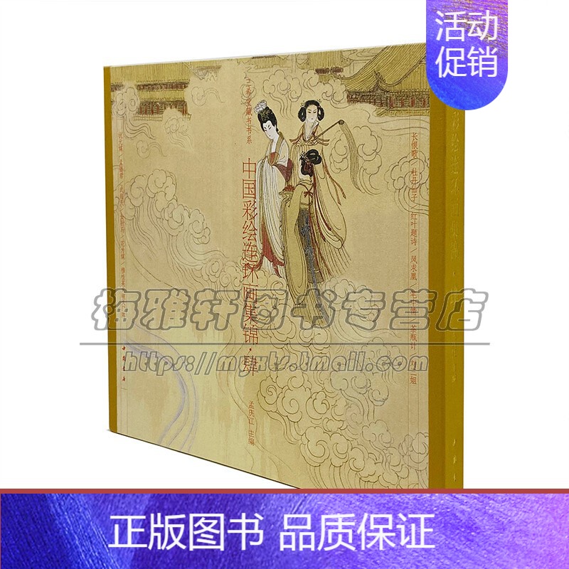 [正版]中国经典彩绘连环画古典故事吴声彭连熙王绍基人物工笔画 长恨歌凤求凰刘三姐武则天中国古代历史传统精装新品老版小学生