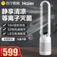 海尔(Haier)无叶风扇 电风扇 家用遥控 LED数显 安全无叶 15H定时 立式落地扇 直流变频塔扇HFW-J09