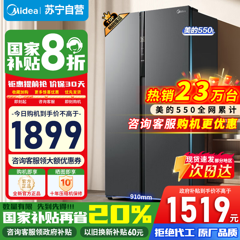 [政府补贴]美的550升对开门嵌入大容量电冰箱变频一级超薄家用智能无霜净味BCD-550WKPZM(E)苏宁自营以旧换新