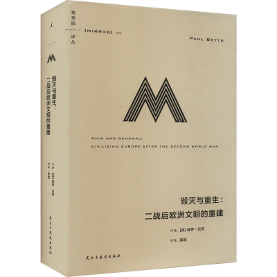正版新书]毁灭与重生:二战后欧洲文明的重建(英)保罗·贝茨978751
