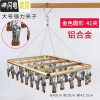 三维工匠铝合金多夹子晾衣架多功能袜架婴儿不锈钢宿舍袜子晒凉内衣裤 金色[方形41夹-铝合金] 1个衣夹