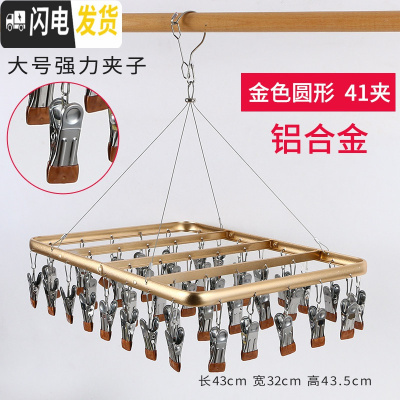 三维工匠铝合金多夹子晾衣架多功能袜架婴儿不锈钢宿舍袜子晒凉内衣裤 金色[方形41夹-铝合金] 1个衣夹