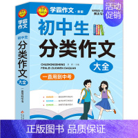 初中生分类作文大全 初中通用 [正版]小雨作文 学霸作文新版初中生作文议论文论点论据论证分类作文好词好句好段大全满分作文