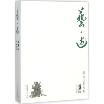 醉染图书艺·述9787503960079