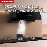 红日(RedSun)侧吸式油烟机 1100Pa变频风压不倒灌 25立方大风量瞬吸油烟 一键爆炒模式 JEM26H