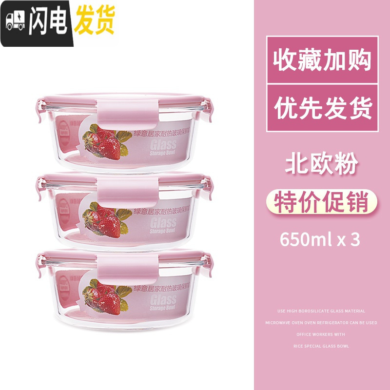 三维工匠高硼硅保鲜盒耐热玻璃饭盒微波炉碗玻璃保鲜盒便当盒冰箱收纳盒 北欧粉圆650+650+650