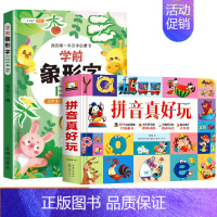 拼音真好玩+学前象形字 [正版]小学生新年礼物拼音真好立体书幼儿认知启蒙拼音拼读训练立体翻翻书儿童趣味学拼音幼小衔接早教