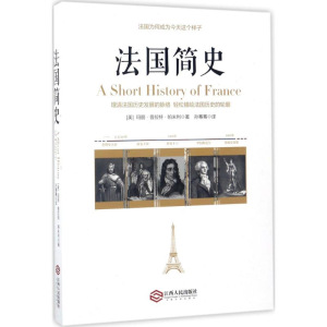 醉染图书法国简史9787210093