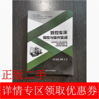 正版新书](BX)数控车床编程与操作实训/吴志清李娜9787561263037
