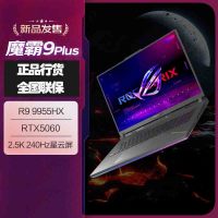 华硕(ASUS)ROG魔霸9 Plus 锐龙9 18英寸 游戏本笔记本电脑 定制(R9 9955HX 16G 2T RTX5060 2.5K 240Hz)