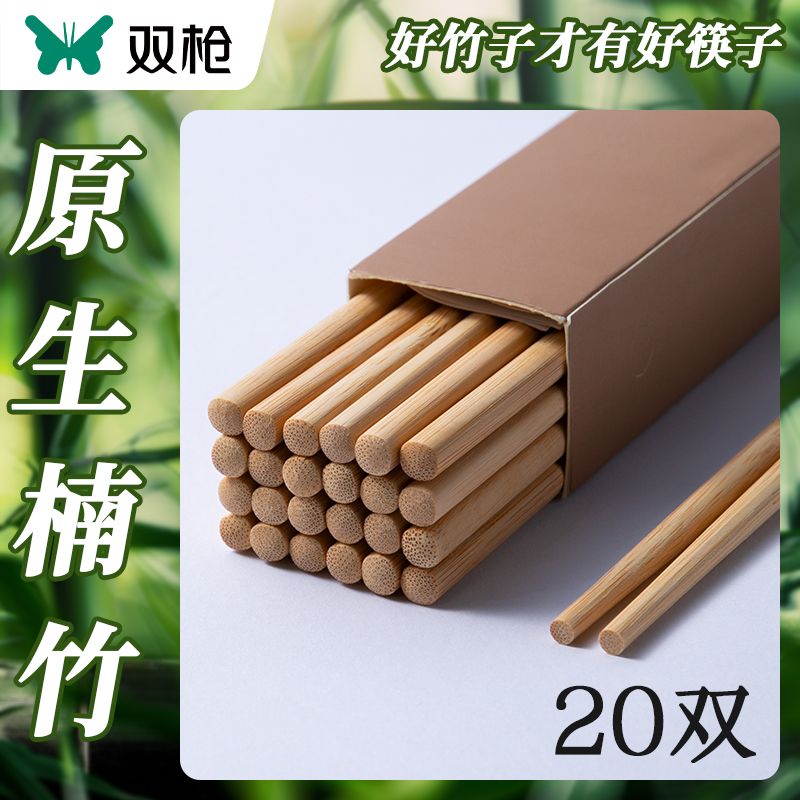 双枪竹筷子家用20双厨房餐饮天然好竹