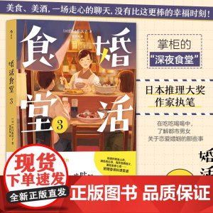 婚活食堂3