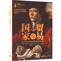 醉染图书贸易与 企业与政治如何重塑经济思想9787208176690